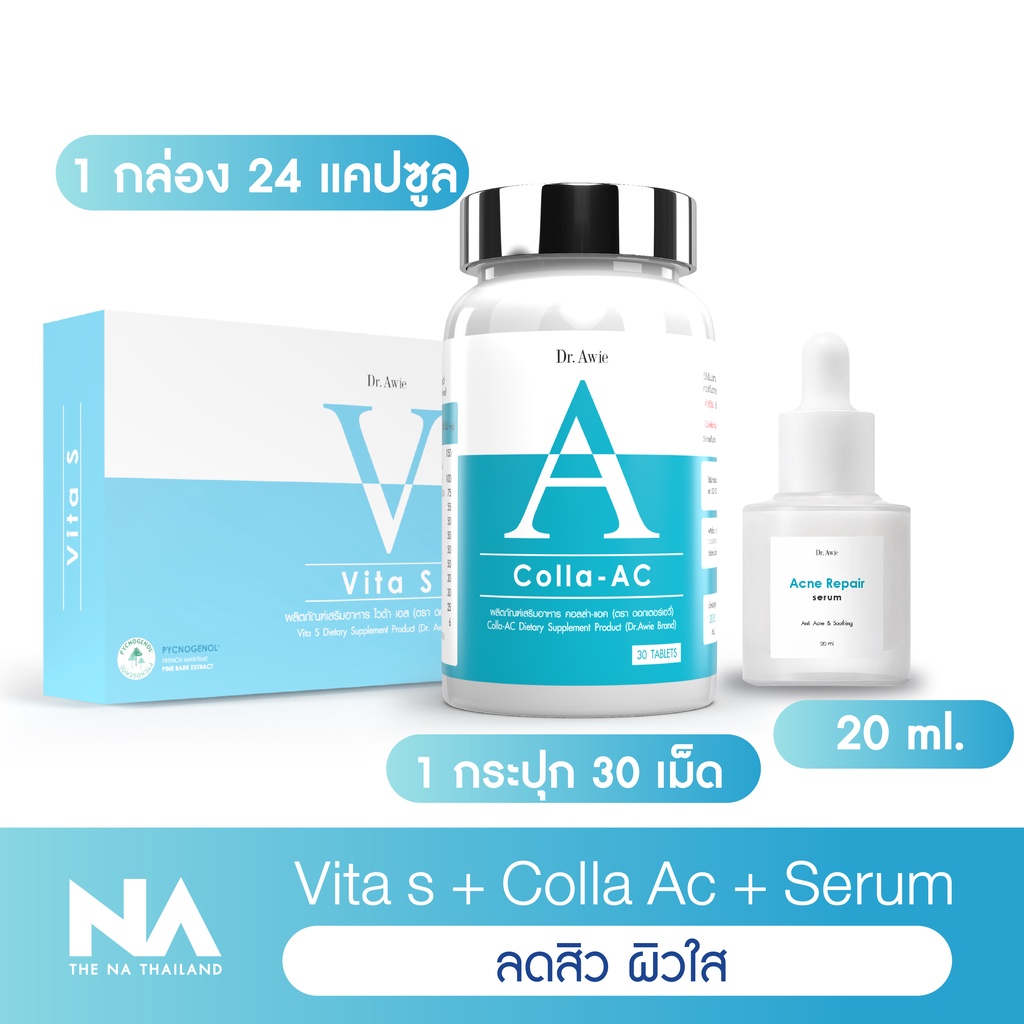 The Na Dr.Awie เซตลดสิว ผิวใส Colla Ac 1 กระปุก + Vita S 1 กล่อง + Acne Repair Serum 1 ขวด