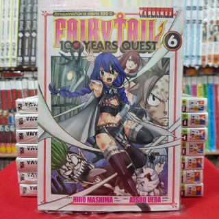 แฟรี่เทล FAIRY TAIL 100 YEARS QUEST FAIRYTAIL เล่มที่ 6 ศึกจอมเวทอภินิหาร แฟรี่ เทล 100 ปี หนังสือการ์ตูน มังงะ