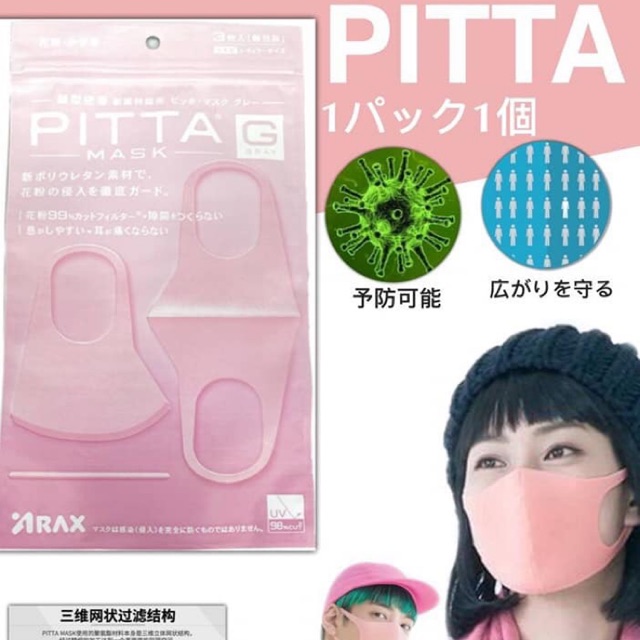 Pitta mask สีชมพู พร้อมส่ง 59 แพค 1ชิ้น