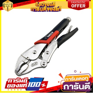 คีมล็อก ปากโค้ง HACHI 10 นิ้ว คีม CURVED-JAW LOCKING PLIERS HACHI 10"