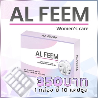 AL FEEM (ออฟีม) 10 แคปซูล อาหารเสริมฮอร์โมน