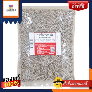 พริกไทยเม็ดขาว 1000 กรัมWhite peppercorns 1000 g.