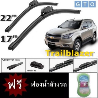 ใบปัดน้ำฝน CHEVROLET Trailblazer ปี 2012 ขึ้นไป ขนาด 22+17นิ้ว (2ชิ้น) B4-Type Frameless Wiper Blade