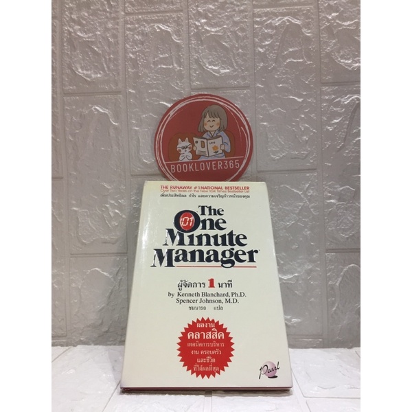 The One Minute Manager - Ken Blanchard