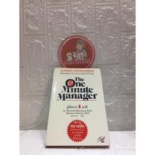 The One Minute Manager - Ken Blanchard