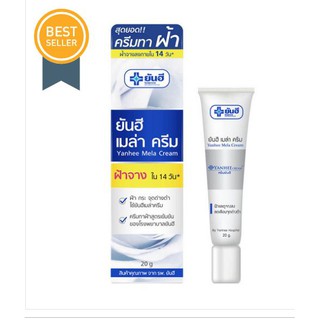 Yanhee Mela Cream ยันฮี  20 กรัม ลดรอยฝ้า ท้าให้ลอง