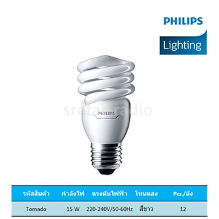 PHILIPS หลอดฟลูออเรสเซนต์ Tornado Extra bright 15W E27 6500K Cool Daylight แสงขาว