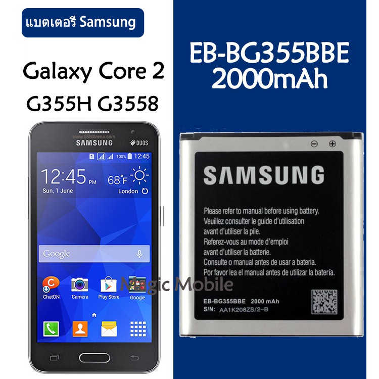 แบตเตอรี่ Samsung Galaxy Core 2 G355H G3558 G3556D G355 G3559 SM-G3556D EB-BG355BBE 2000MAh รับประกั