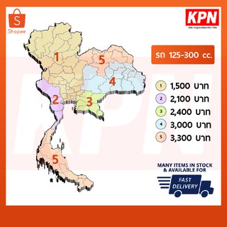 ส่งของ Delivery ขนส่งมอเตอร์ไซค์ 125cc.+ (kpnbike)