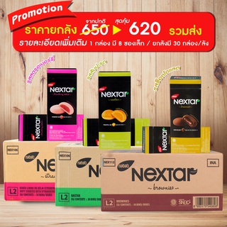 [ส่งฟรี!! 30 กล่อง] คุกกี้บราวนี่ (Nextar) คุกกี้ สอดไส้ช๊อคโกแลต บราวนี่สุดอร่อย จากมาเลเซีย สินค้ามีพร้อมส่งในไทย