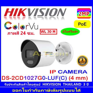 Hikvision ColorVu กล้องวงจรปิดรุ่นDS-2CD1027G0-LUF(C)  4mm หรือ 2.8mm (1ตัว)