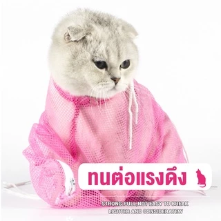 petsecret ถุงตะข่ายอาบน้ำแมว ถุงตะข่ายสารพัดประโยชน์ การทำความสะอาดสัตว์เลี้ยง ไม่เป็นอัตรายต่อสัตว์เลี้ยง ปลอดภัย100%