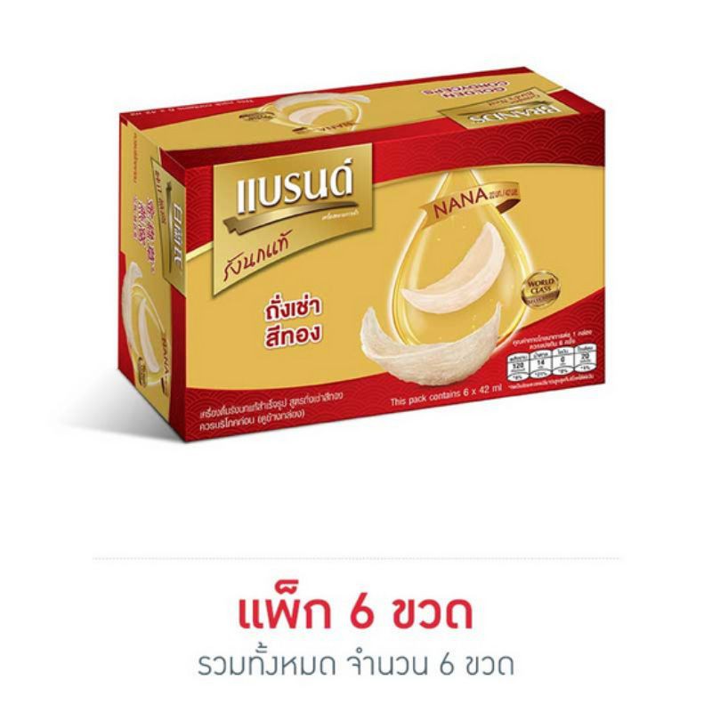 แบรนด์ รังนก ถั่งเช่าสีทอง 42 มล. (แพ็ก 6 ขวด)