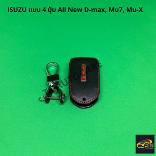 ซองกุญแจหนังสำหรับ ใส่กุญแจรีโมทรถยนต์ ISUZU แบบ 4 ปุ่ม All New D-max, Mu7, Mu-X สีดำ