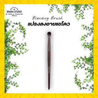 Brush Studio แปรงผสมสีอายแชโดทรงพุ่ม รุ่น Blending Brush แปรง แปรงแต่งหน้า เกรดพรีเมียม มีความนุ่มละเอียด ไม่บาดผิว