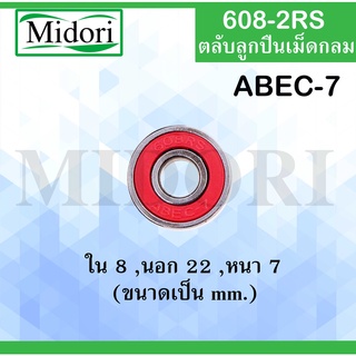 608-2RS ตลับลูกปืนเม็ดกลมร่องลึกลูกปืนสเก็ตบอร์ด 6082RS ABEC-7 ( Skateboard Longboard ) 6082RS
