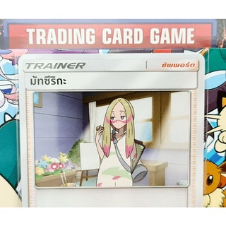 มัทซึริกะ U SD การ์ดโปเกมอน Trainer ซัพพอร์ต [Pokemon]  ชุดเทพเวหา