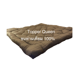 #Topper ท๊อปเปอร์ขนห่านเทียม 100% รุ่นหนานุ่ม 4-5 นิ้ว หนานุ่มนอนสบาย ผ้าหุ้มนุ่มสบาย กันไรฝุ่น โรงงานไทยขายตรง