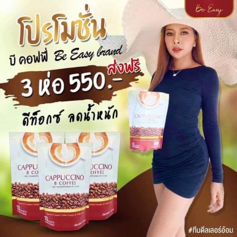 แท้ 💯%Be Easy coffee กาแฟควบคุมน้ำหนัก