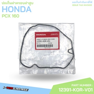 12391-K0R-V01 ปะเก็นฝาครอบฝาสูบ Pcx160 Honda แท้ศูนย์