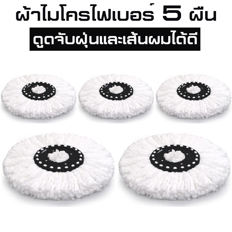 ผ้าม็อบ ผ้าไม้ถูพื้น อะไหล่ไม้ม๊อบ