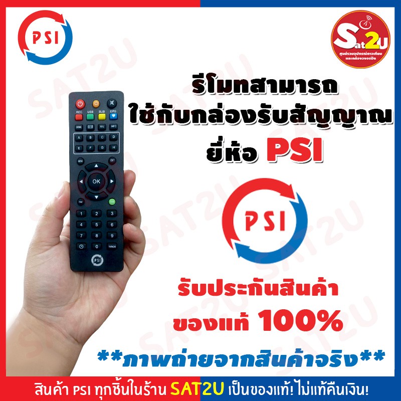 REMOTE PSI แถมถ่านฟรี!! รีโมท สำหรับกล่องดาวเทียม PSI OK-x / S2 HD รอบรับ PSI ทุกรุ่น ของแท้จากโรงงา