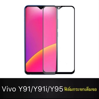 ฟิล์มกระจก นิรภัยเต็มจอ Vivo Y91/Y91i/Y95 /Y91C ฟิล์มกันรอย ฟิล์มกันกระแทก คุณภาพดี