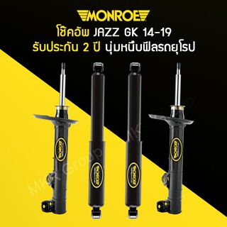 โช้คอัพ MONROE รถ HONDA JAZZ แจ๊ส GK ปี 14-19