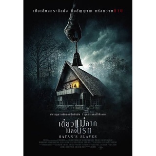 เดี๋ยวแม่ลากไปลงนรกdvdเสียงไทยมาสเตอร์-เสียอังกฤษพร้อมปกซอง