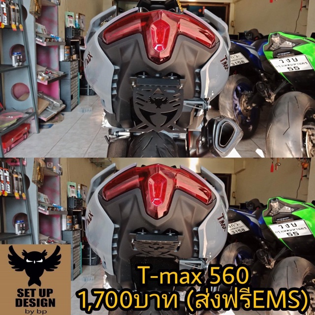 ท้ายสั้นพับได้แบบแม่เหล็ก ตรานกฮูก ท้ายสั้น Set up Design TMAX560