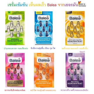 เซรั่มเข้มข้นยอดนิยม บำรุงผิวหน้า Balea Serum ของแท้!!!จากเยอรมัน