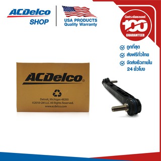 ACDelco ลูกหมากกันโคลงหน้า RH/LH Cruze 1.6,1.8,2.0 (ทุกปี) / OE13219141 / 19373767