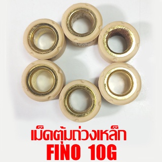 เม็ดตุ้มถ่วงเหล็ก Fino 10g