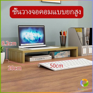 Smileshop ชั้นไม้วางจอคอม ชั้นวางของบนโต๊ะ ช่องเสริม  Raised shelf for computer monitor