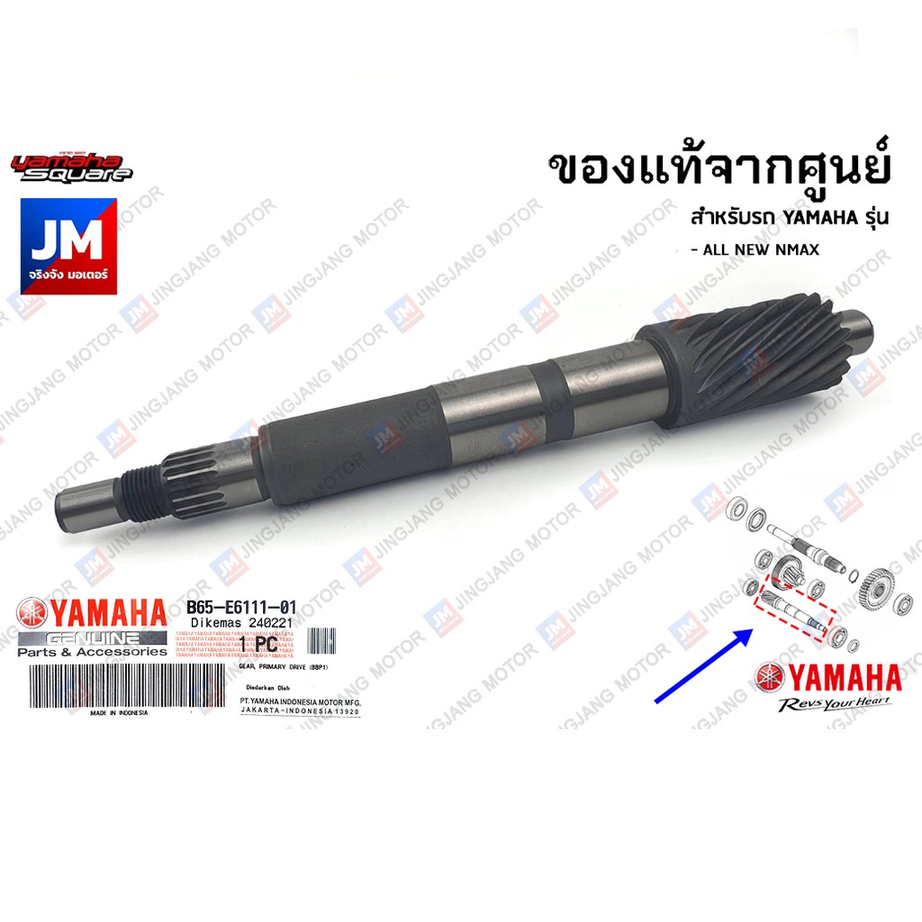 B65E61110100 เฟืองคลัทช์, แกนคลัทช์หลัง, ห้องเฟืองท้าย YAMAHA  ALL NEW NMAX 2020-2023, LEXI