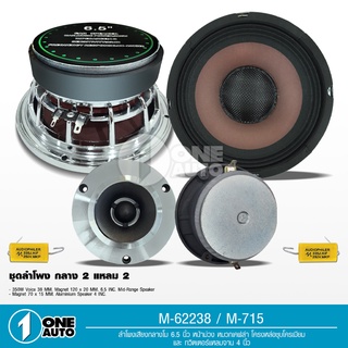 1autoshop_thลำโพงโมกลาง6.5