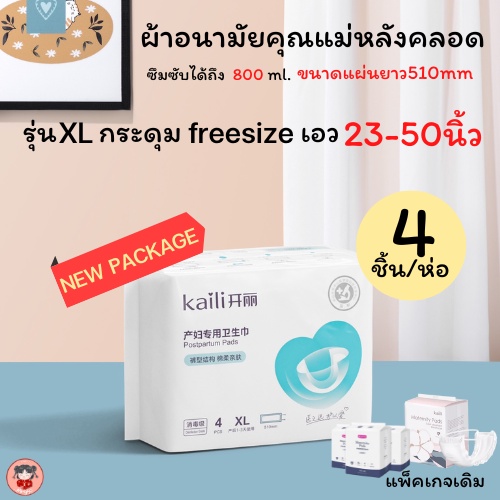 พร้อมส่ง!! ผ้าอนามัยคุณแม่หลังคลอดKaili