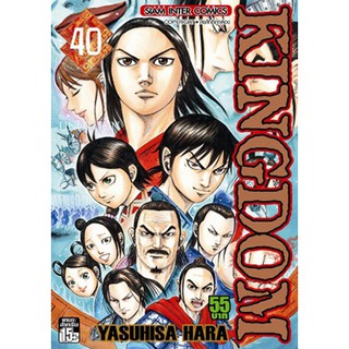 Kingdom เล่ม 21 - 40 ขายแยกเล่ม  (หนังสือการ์ตูน มือหนึ่ง)  by unotoon