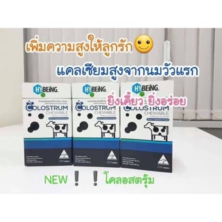 โคลอสตรุ้ม (Colostrum)  น้ำนมเหลืองจากแม่วัว