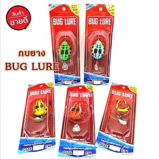 เหยื่อปลอม เหยื่อตกปลา กบยาง ** ขุนพล / BUG LURE ( คละยีห้อ ) *** *** คละสี คละแบบ *** ( วัสดุทำจากยางพารา เกรด A )