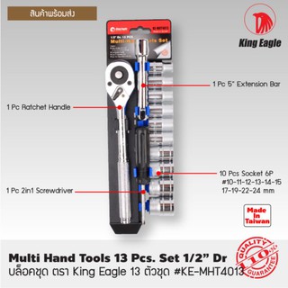 บล็อคชุด ตรา King Eagle 13 ตัวชุด