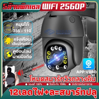 IP Camera 5ล้านพิกเซล กล้องไร้สาย กล้องวงจรปิด กล้องวงจรปิดสำหรับภายในบ้าน คืนวิสัยทัศน์ HD กันน้ำและกันฝุ่น APP:V380