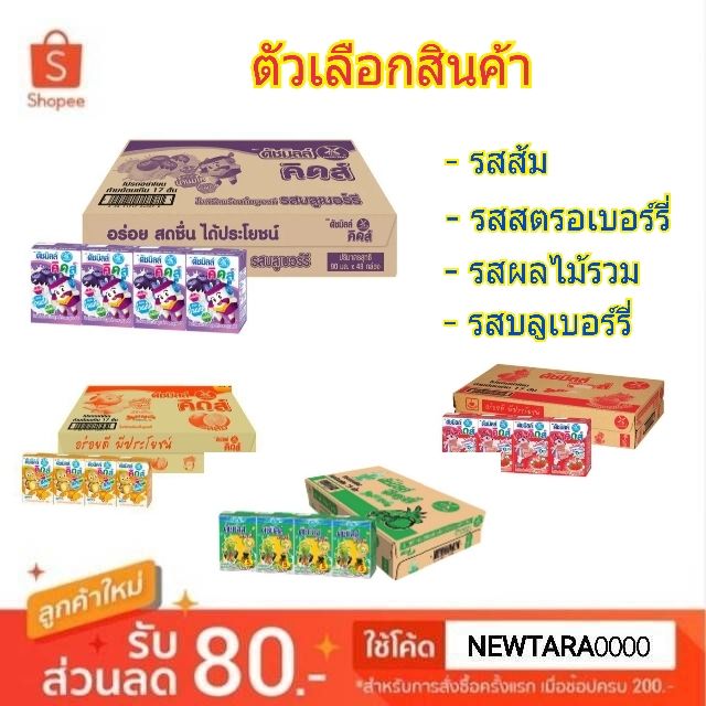 สุดยอด! DUTCHMILL KIDS ดัชมิลล์ คิดส์ โยเกิร์ตพร้อมดื่ม ยูเอชที ขนาด 90ml/กล่อง ยกลัง 48กล่อง Yogurt