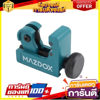 ที่ตัดท่อ 3-22 มม. MAZDOX W101001 กรรไกรตัดชิ้นงาน TUBE CUTTER 3-22MM MAZDOX W101001