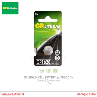 ถ่านกระดุม GP LITHIUM CELL BATTERY รุ่น CR1620 3V (DL1620) (CR1620-7C5) 1ก้อน ของแท้