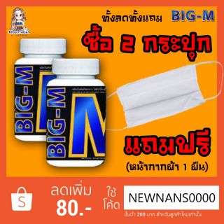 ของแท้ Big m สมุนไพรสำหรับคุณผู้ชาย