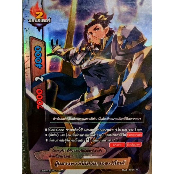 RRR-x-bt04-0003th,เอล,กิโฮเต้