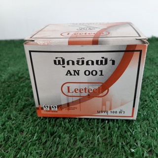 พุกยึดฝ้า Leetech AN001 (100 ตัว/กล่อง)