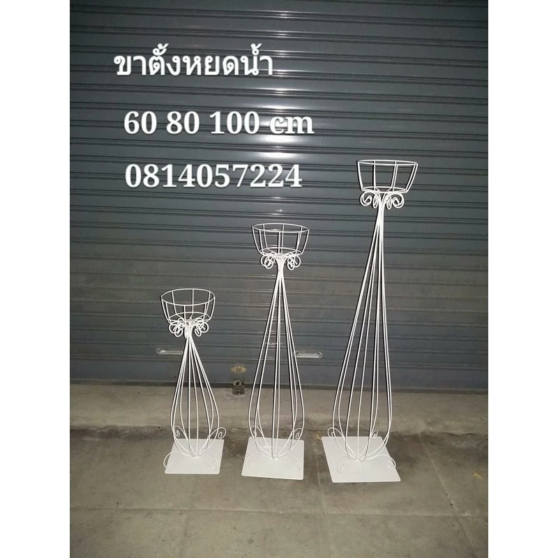 แสตนเหล็ก ขาตั้งดอกไม้ ขาตั้งหยดน้ำ