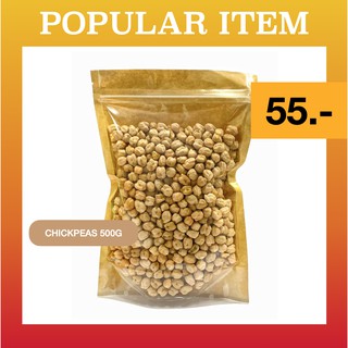 Chickpeas (Hummus) 500g ++ ถั่วชิคพี (ถั่วลูกไก่สำหรับทำฮัมมูส) ขนาด 500g